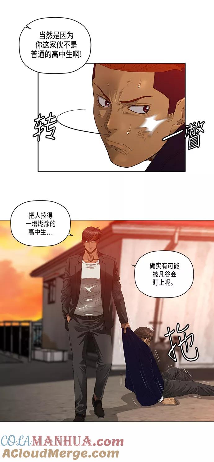 《活得善良点吧》第24话 第21页