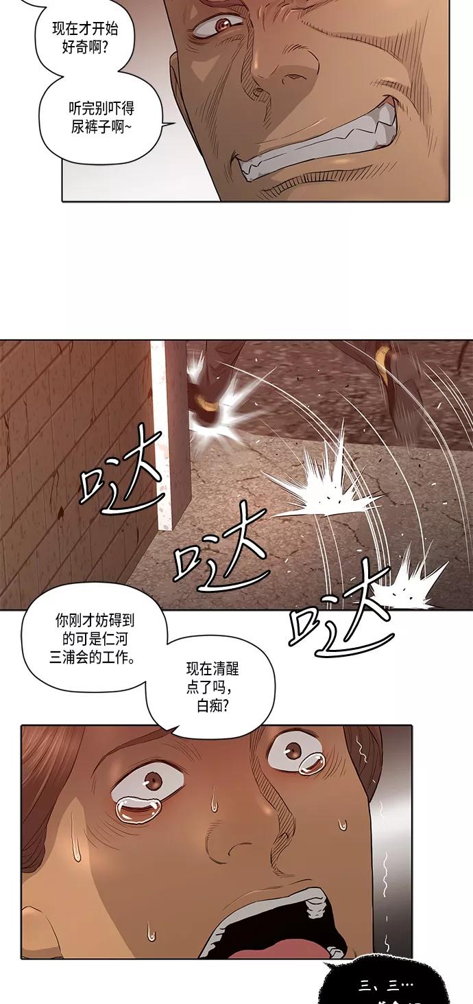 《活得善良点吧》第24话 第8页