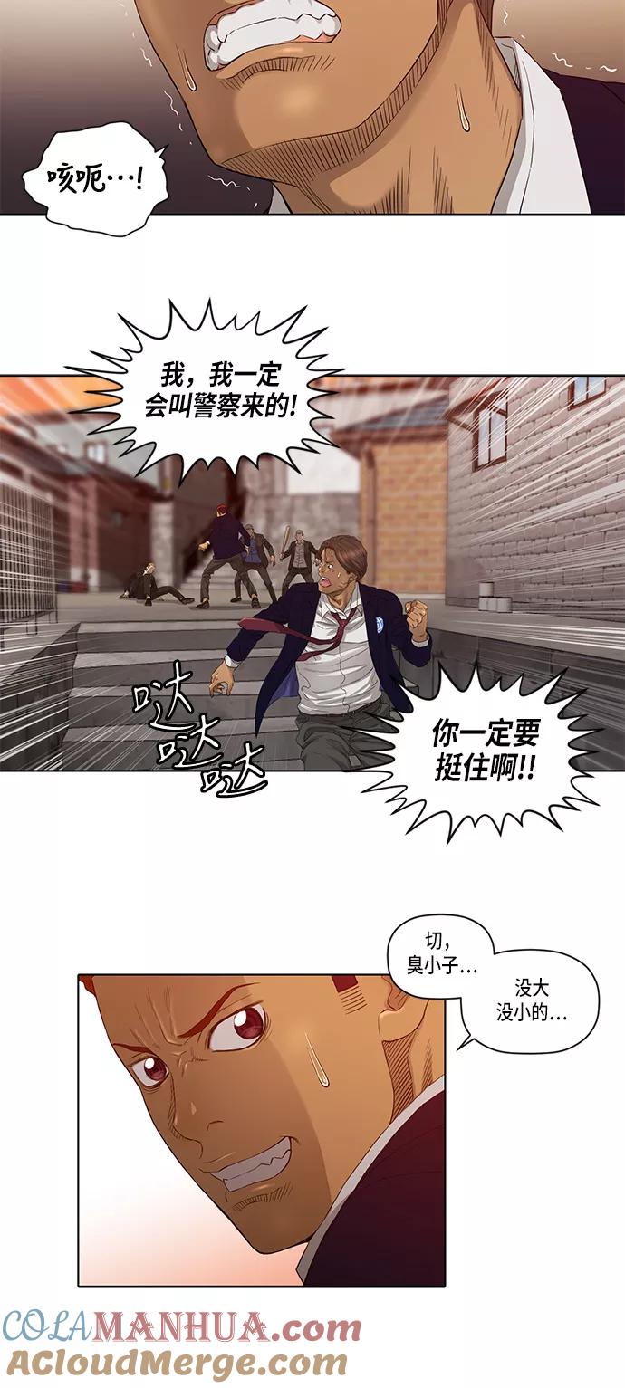 《活得善良点吧》第24话 第15页