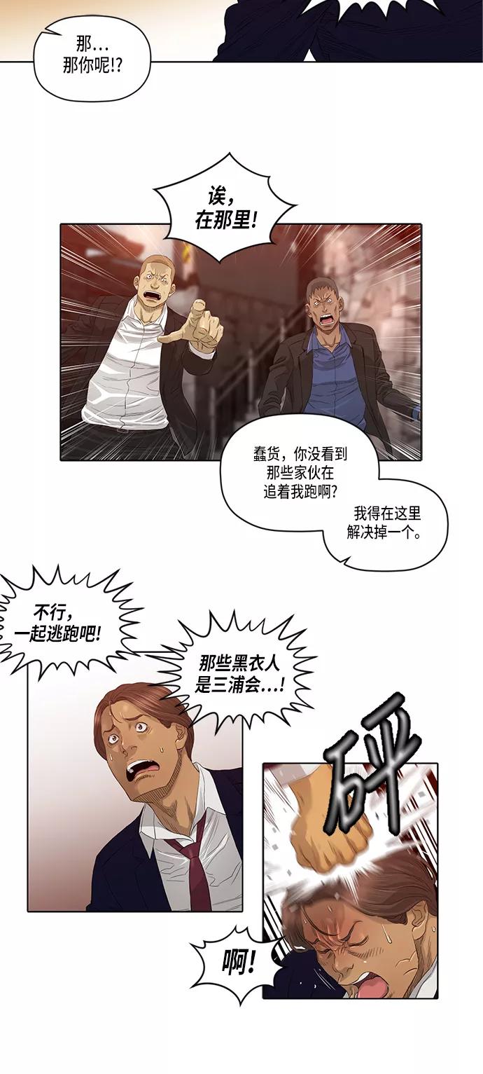 《活得善良点吧》第24话 第12页