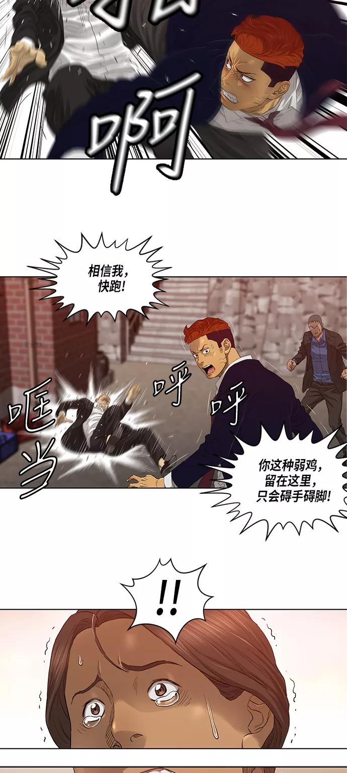 《活得善良点吧》第24话 第14页