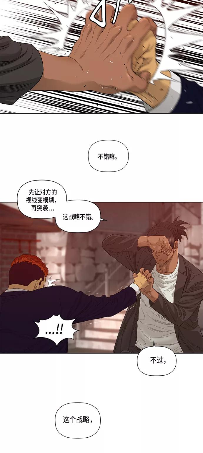《活得善良点吧》第25话 第24页