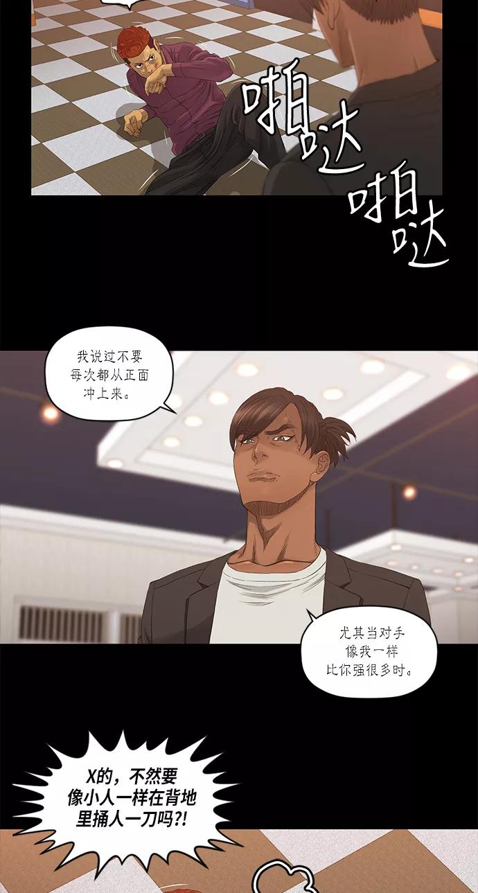 《活得善良点吧》第25话 第12页