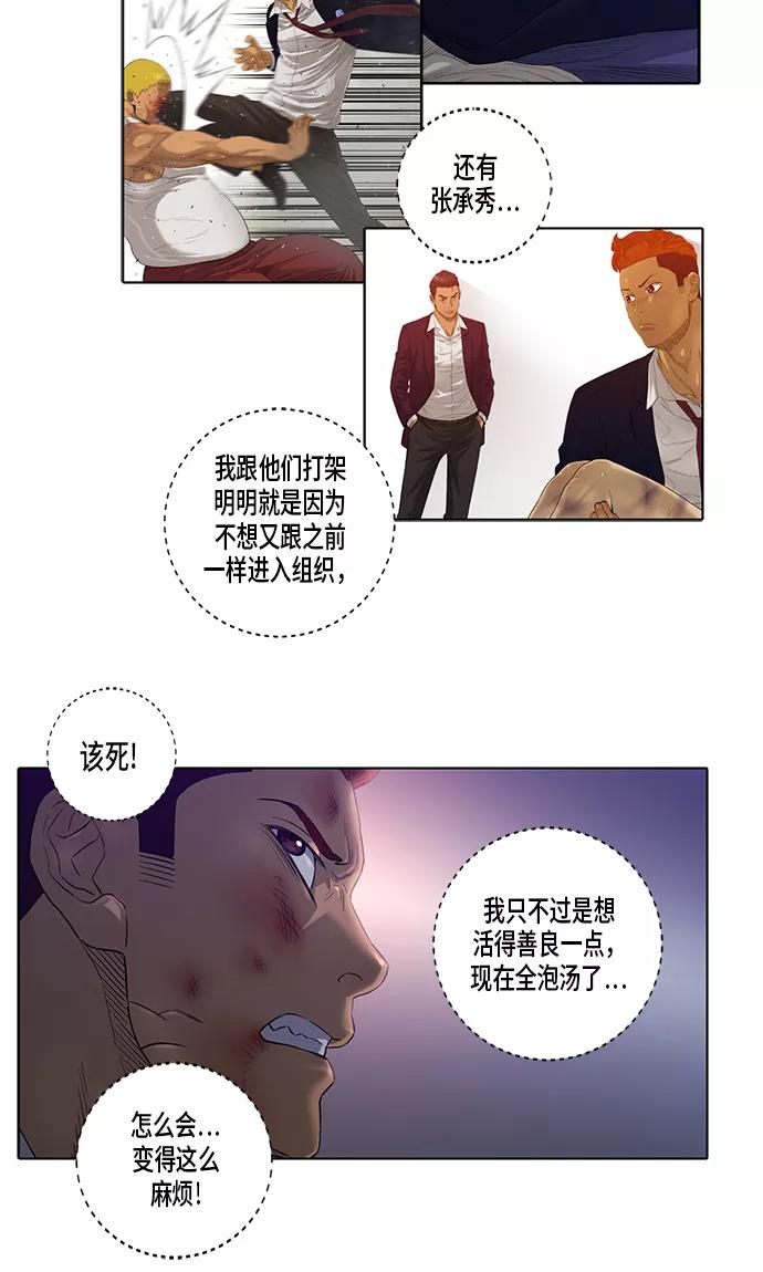 《活得善良点吧》第26话 第7页