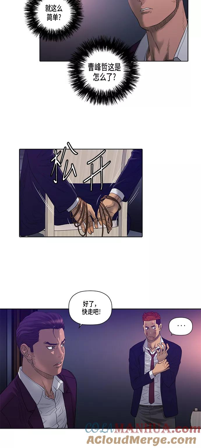 《活得善良点吧》第26话 第30页
