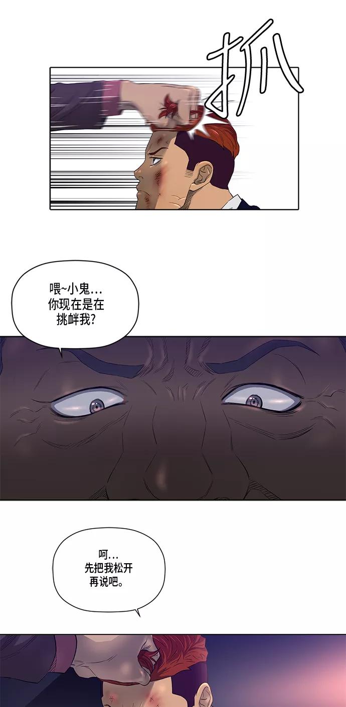 《活得善良点吧》第26话 第17页