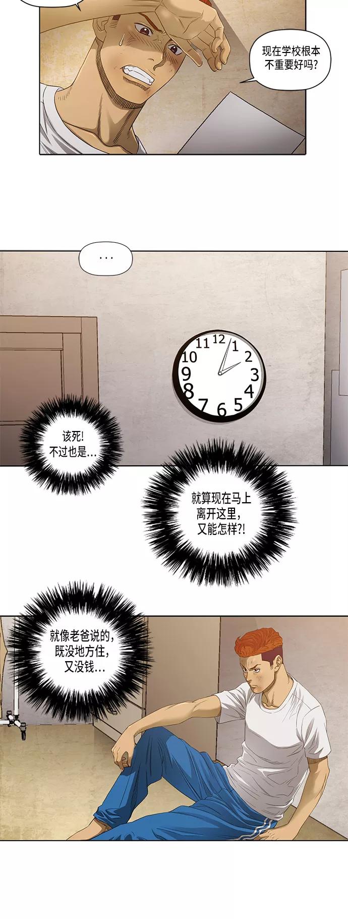《活得善良点吧》第27话 第28页