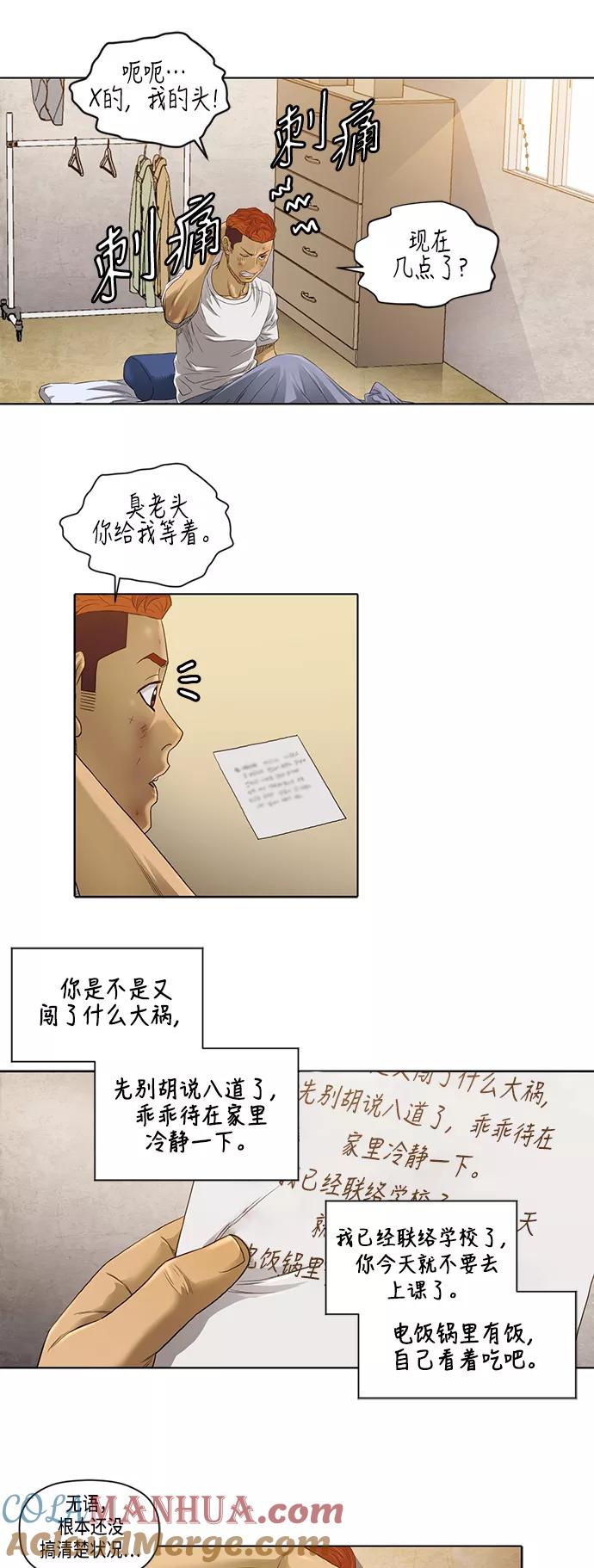 《活得善良点吧》第27话 第27页