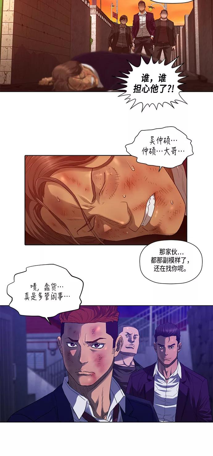 《活得善良点吧》第27话 第8页
