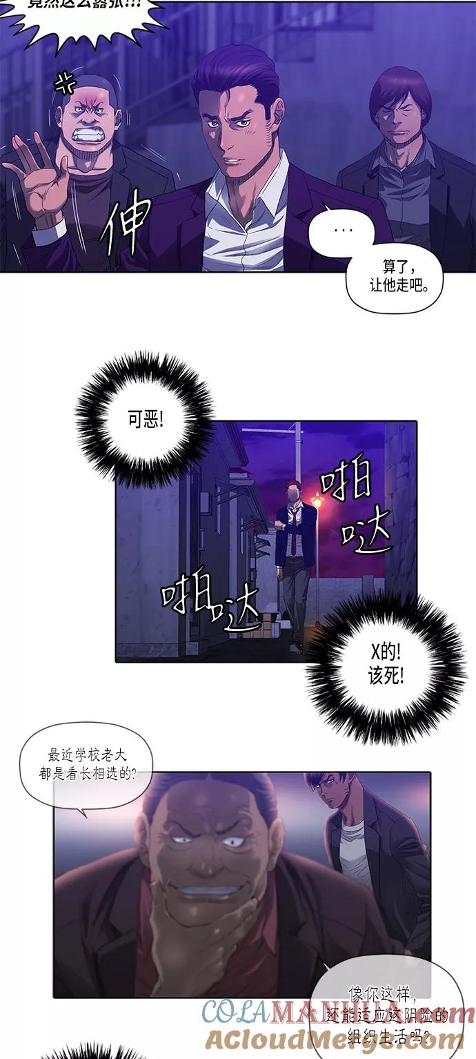 《活得善良点吧》第27话 第11页