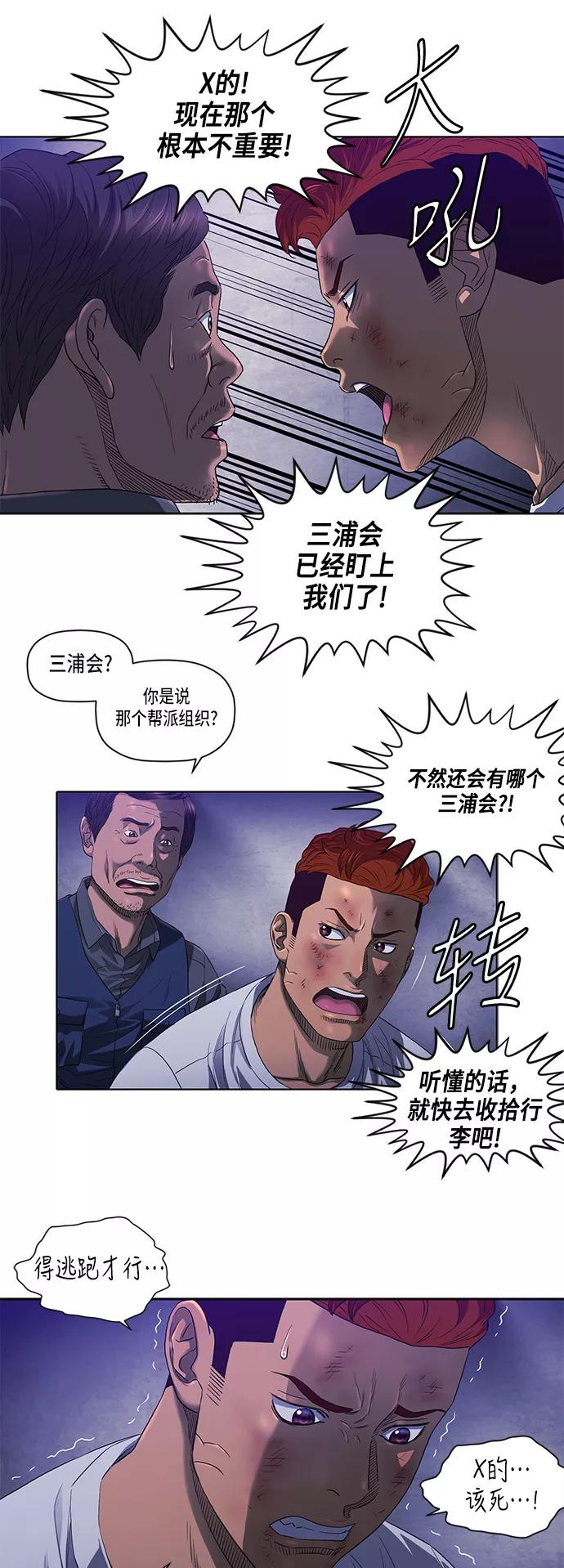 《活得善良点吧》第27话 第22页