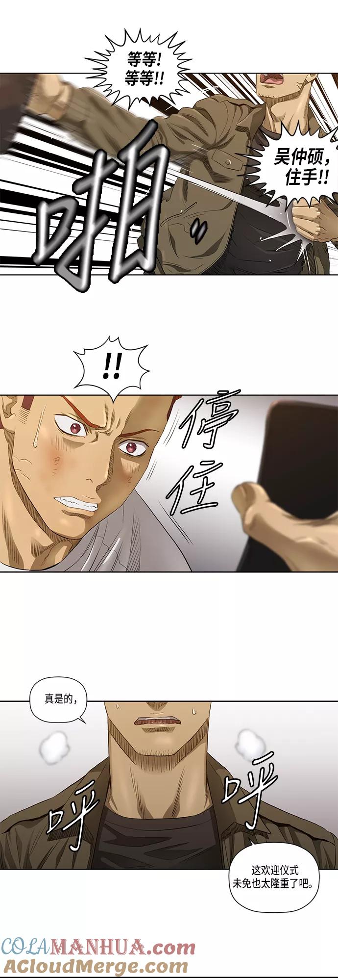 《活得善良点吧》第28话 第7页