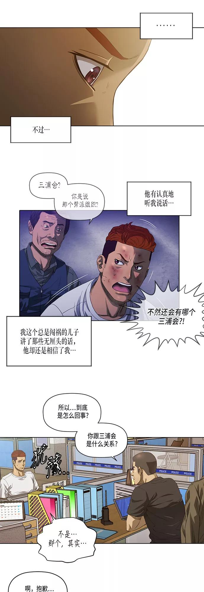 《活得善良点吧》第28话 第14页