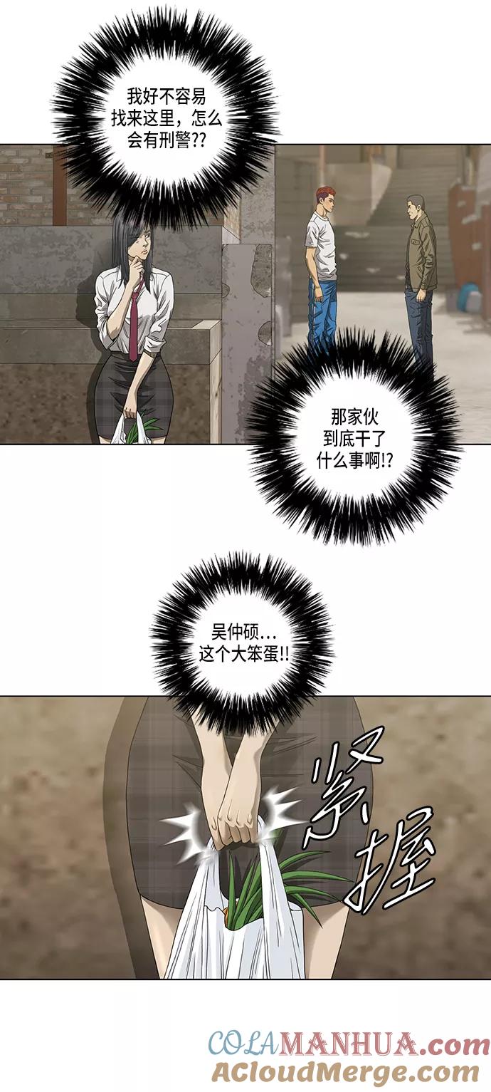 《活得善良点吧》第28话 第9页