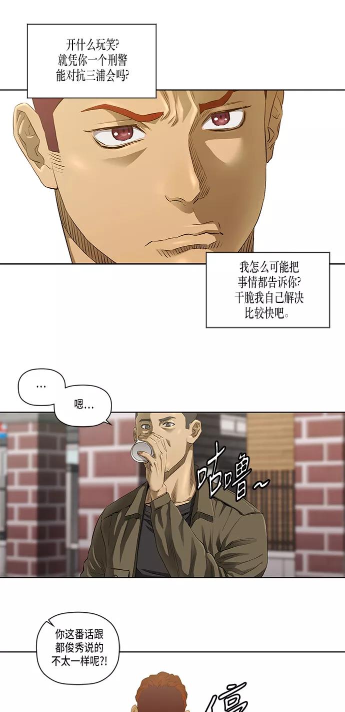 《活得善良点吧》第28话 第28页