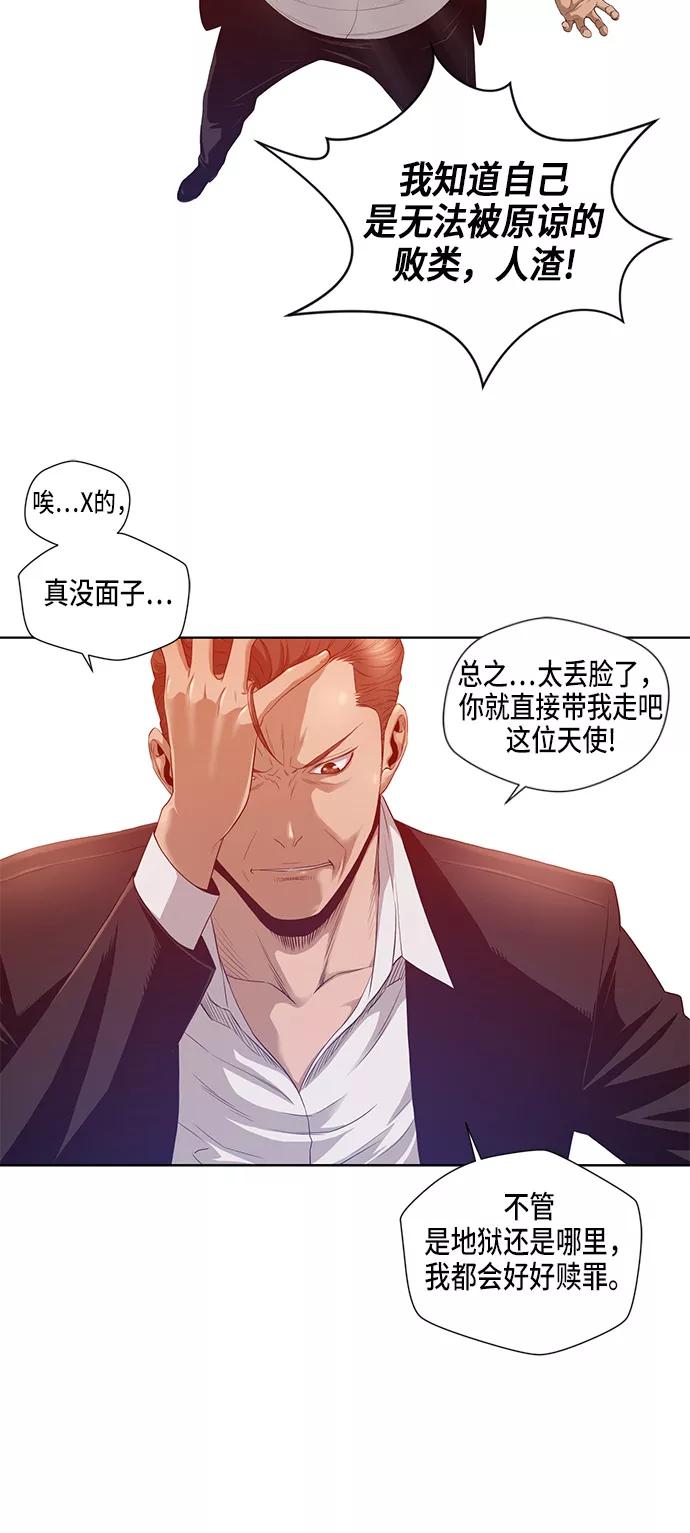《活得善良点吧》第2话 第8页