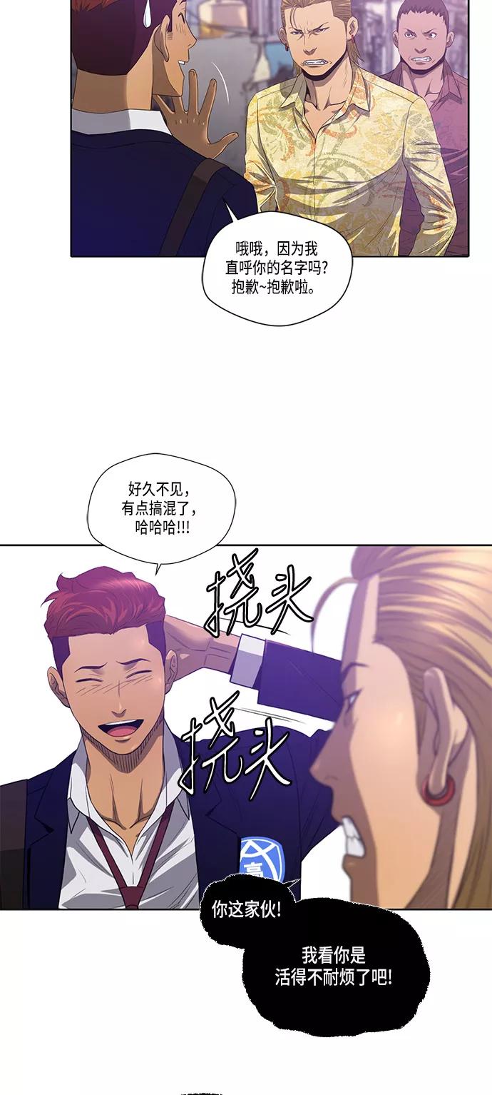 《活得善良点吧》第2话 第43页