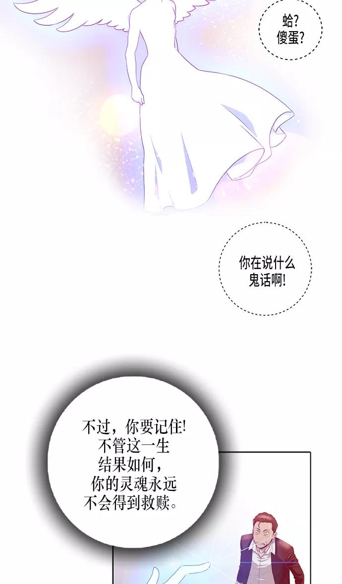 《活得善良点吧》第2话 第13页