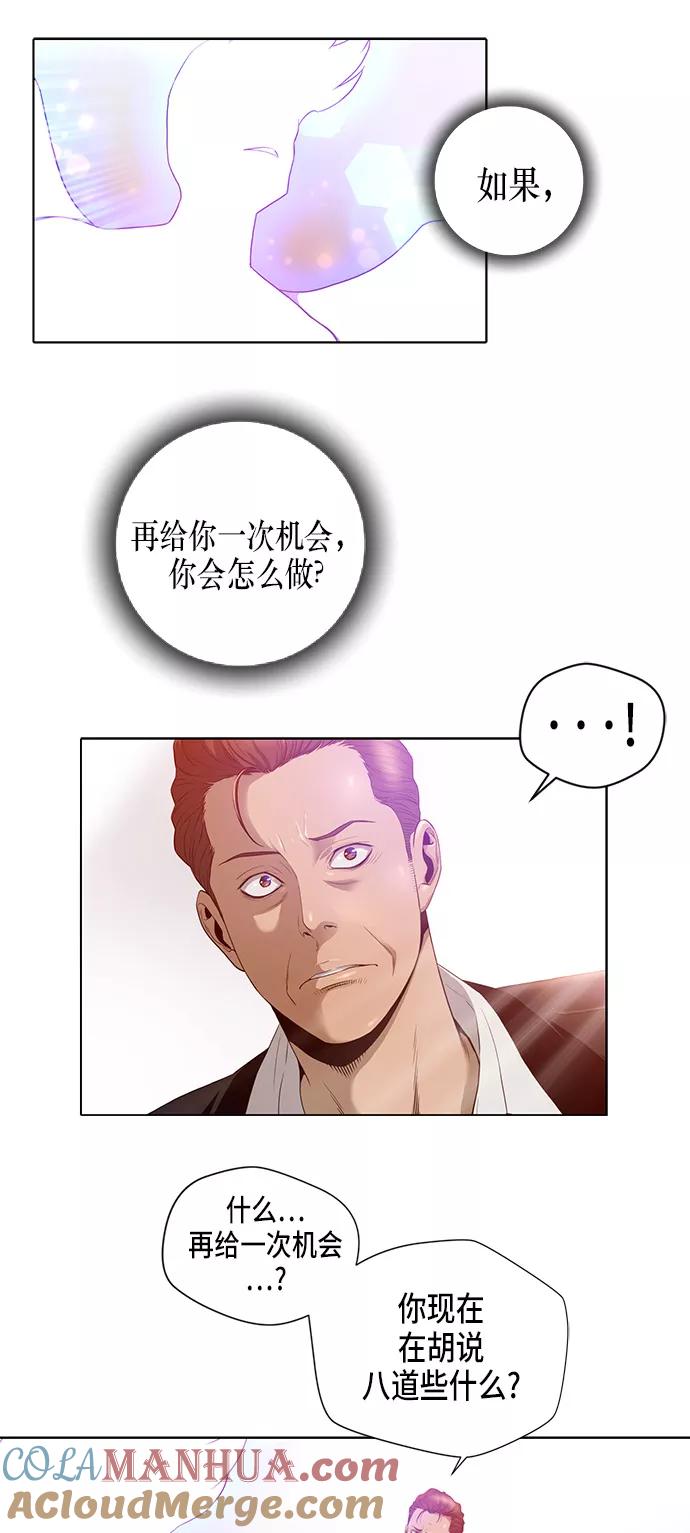 《活得善良点吧》第2话 第9页