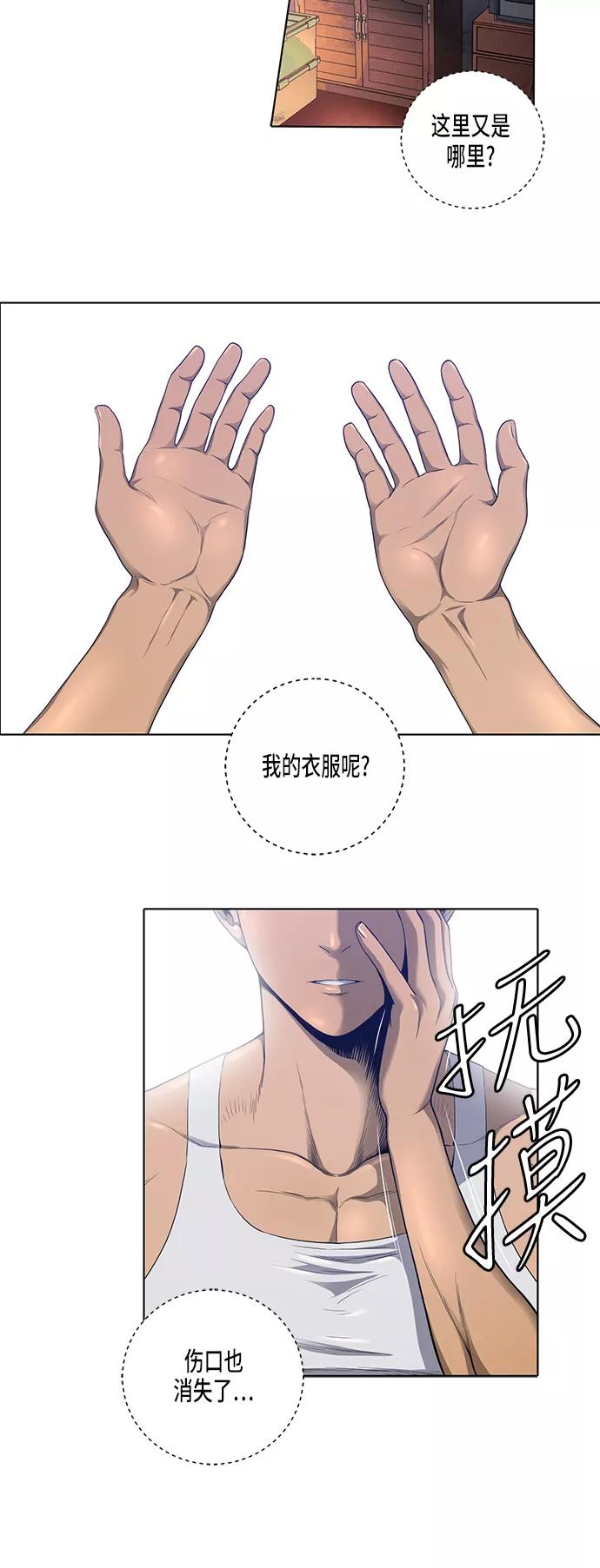 《活得善良点吧》第2话 第17页