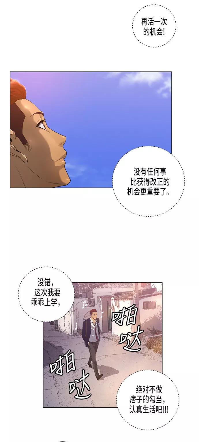 《活得善良点吧》第2话 第37页
