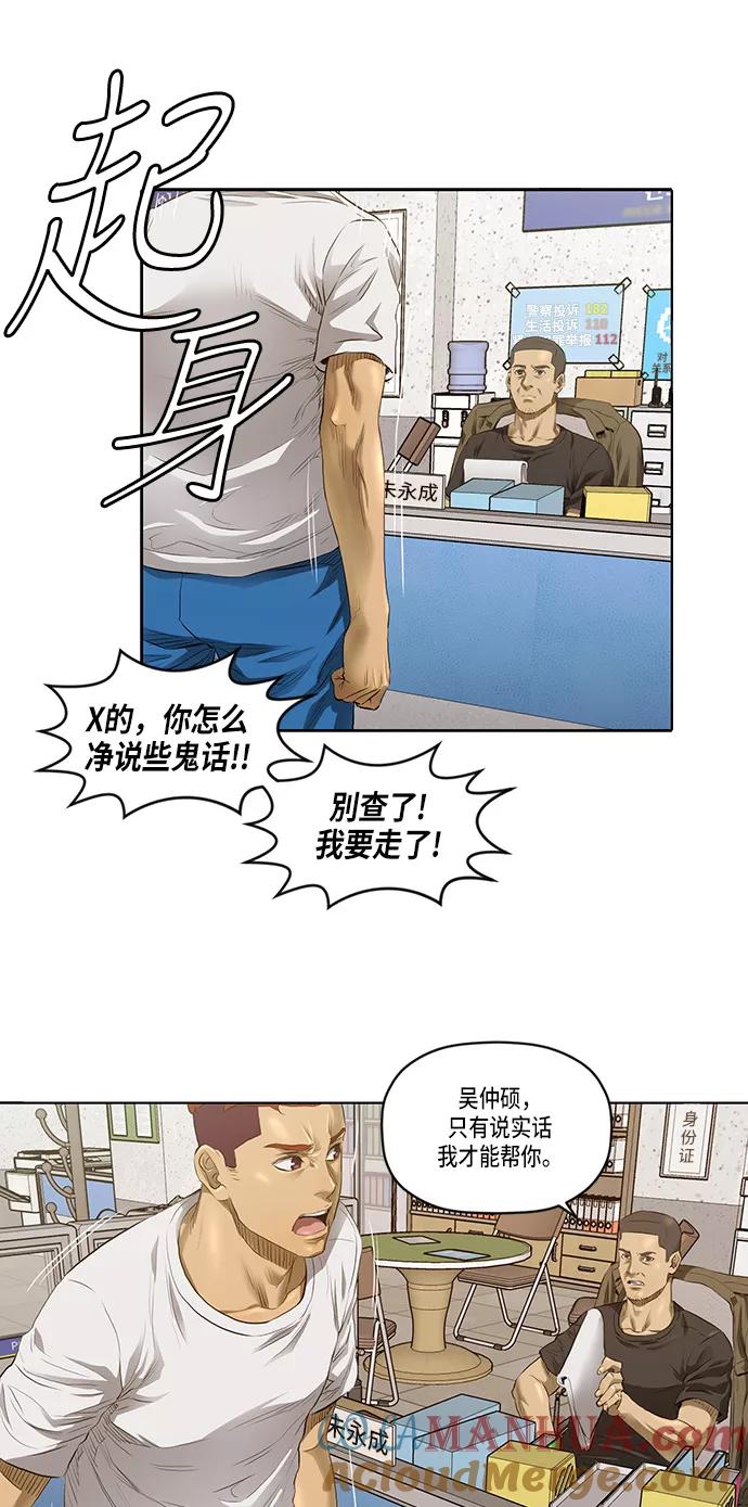 《活得善良点吧》第29话 第7页