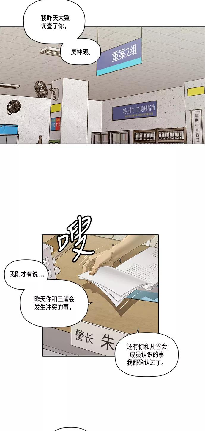 《活得善良点吧》第29话 第2页