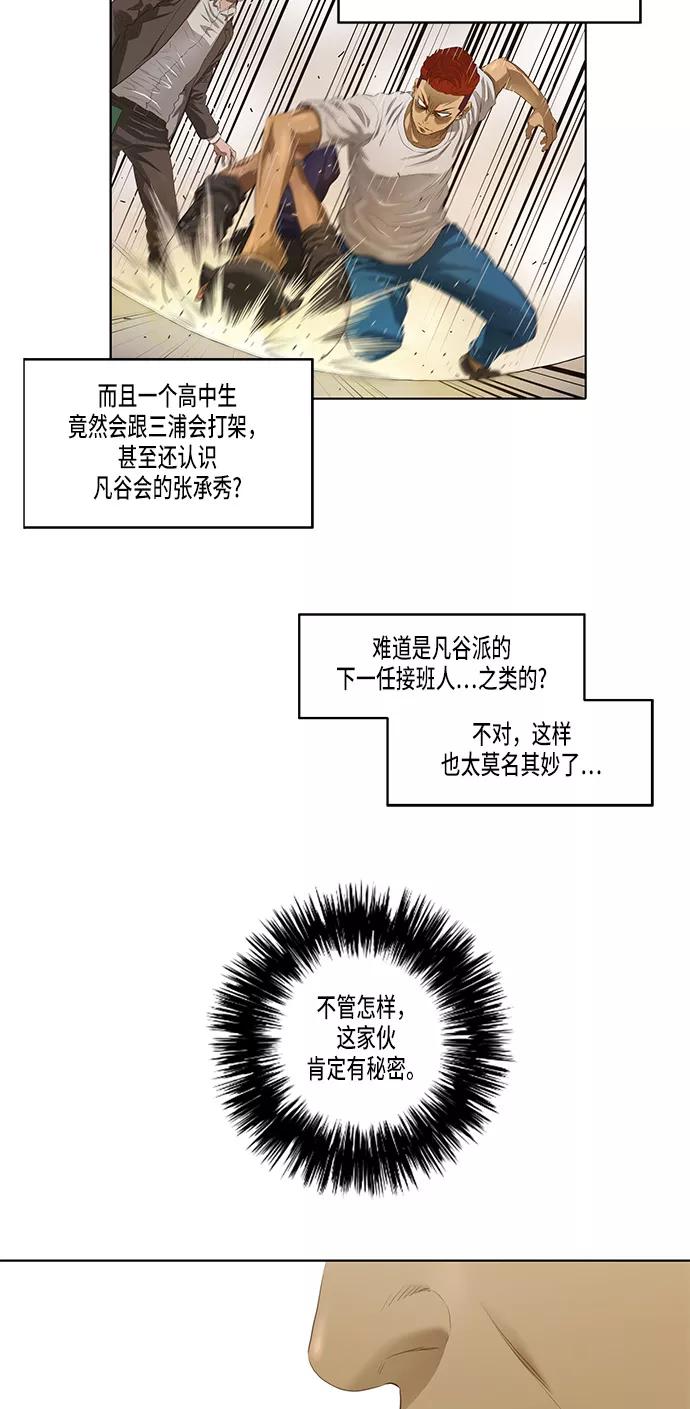 《活得善良点吧》第29话 第5页