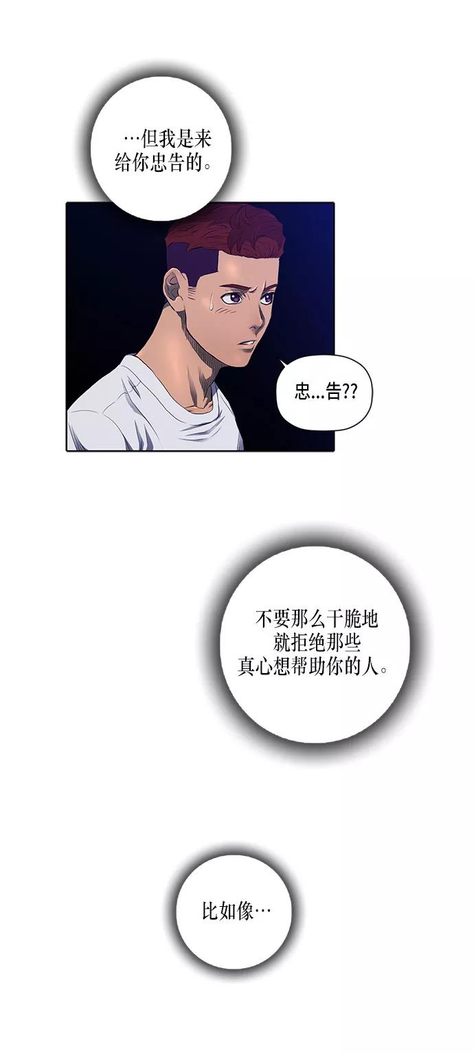 《活得善良点吧》第29话 第18页