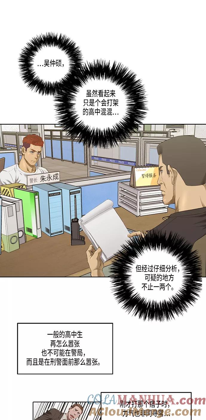 《活得善良点吧》第29话 第4页