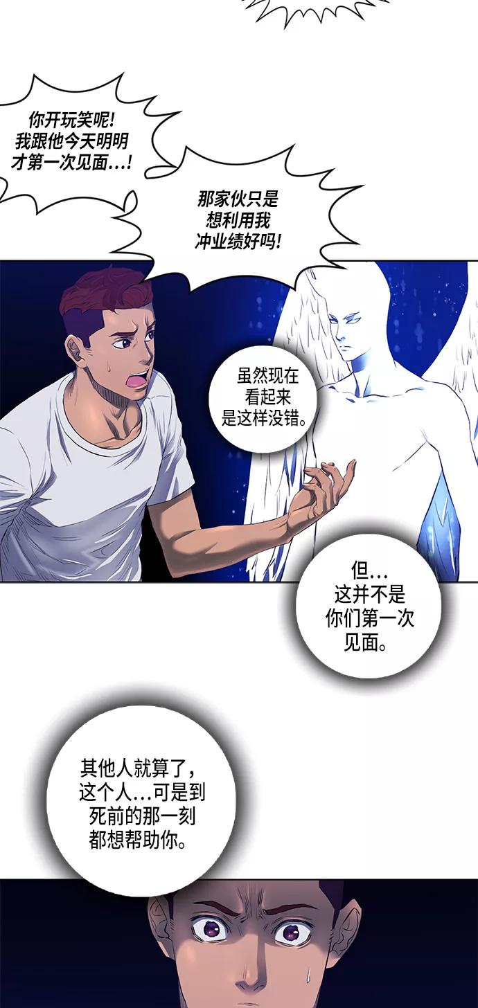 《活得善良点吧》第29话 第20页