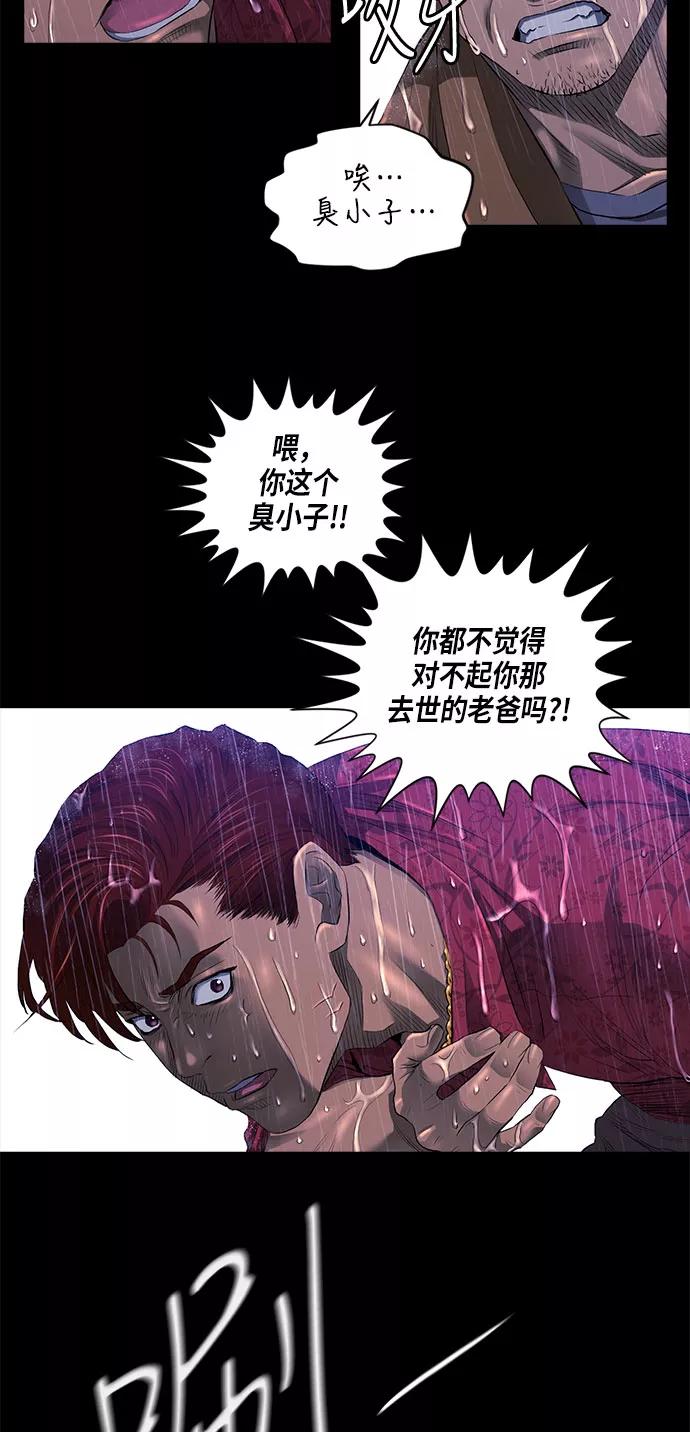 《活得善良点吧》第29话 第32页