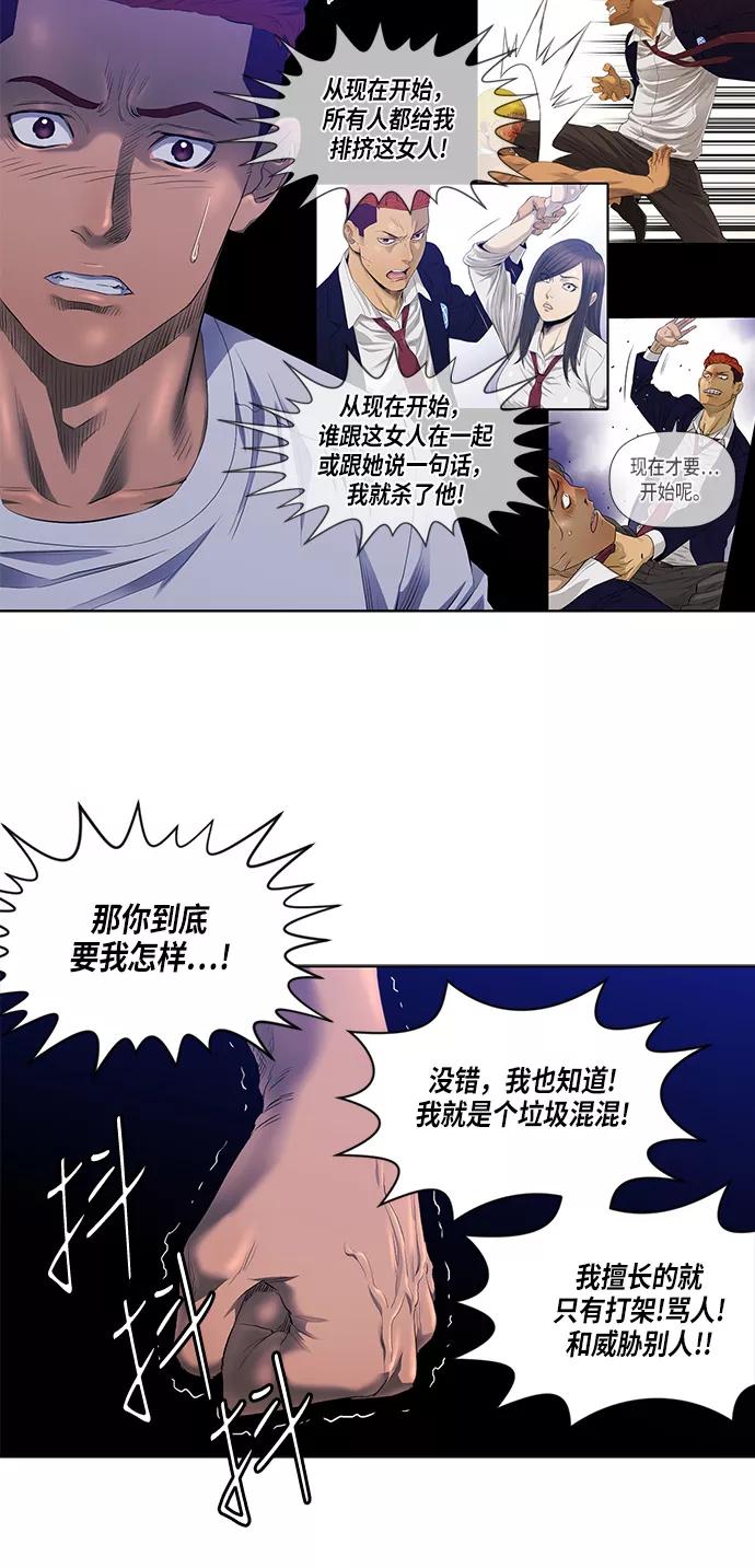 《活得善良点吧》第29话 第15页