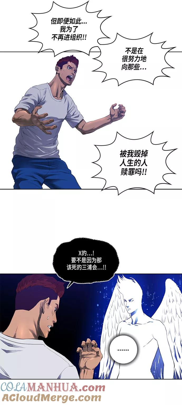 《活得善良点吧》第29话 第16页