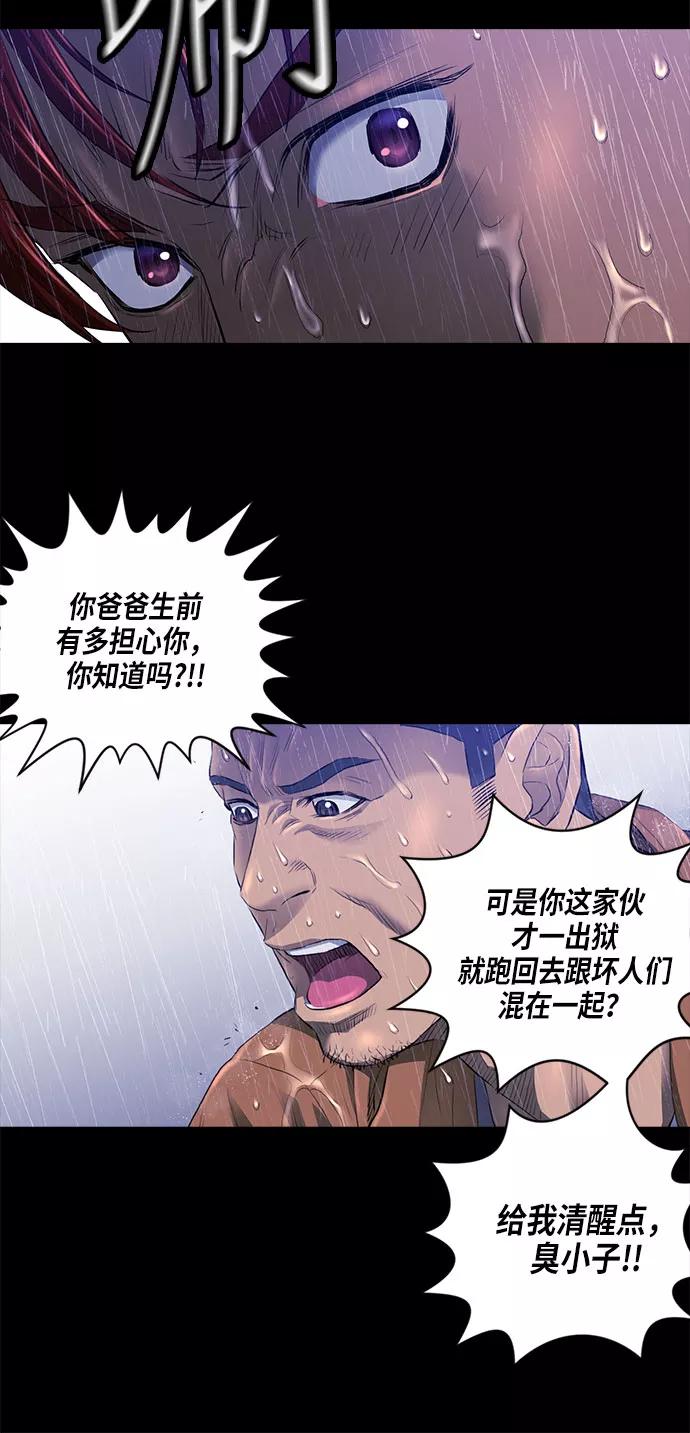 《活得善良点吧》第29话 第33页