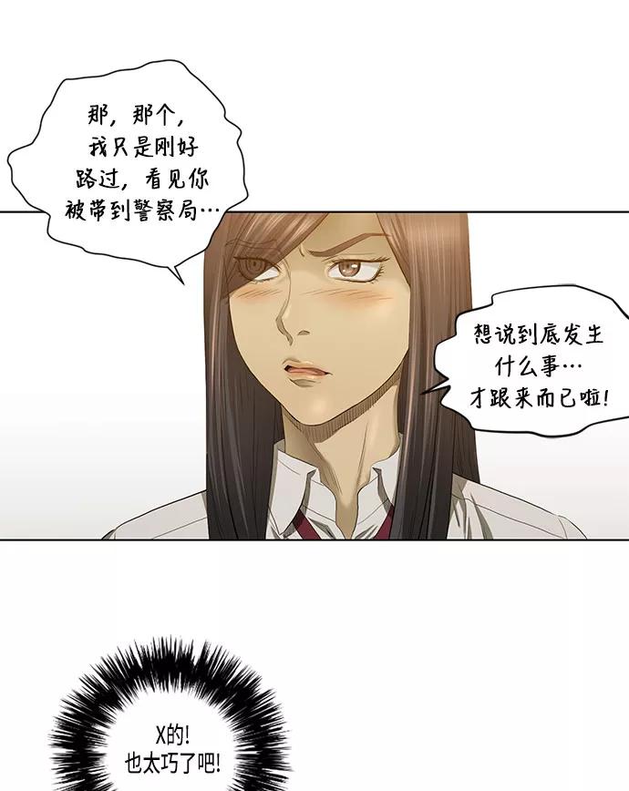 《活得善良点吧》第30话 第21页