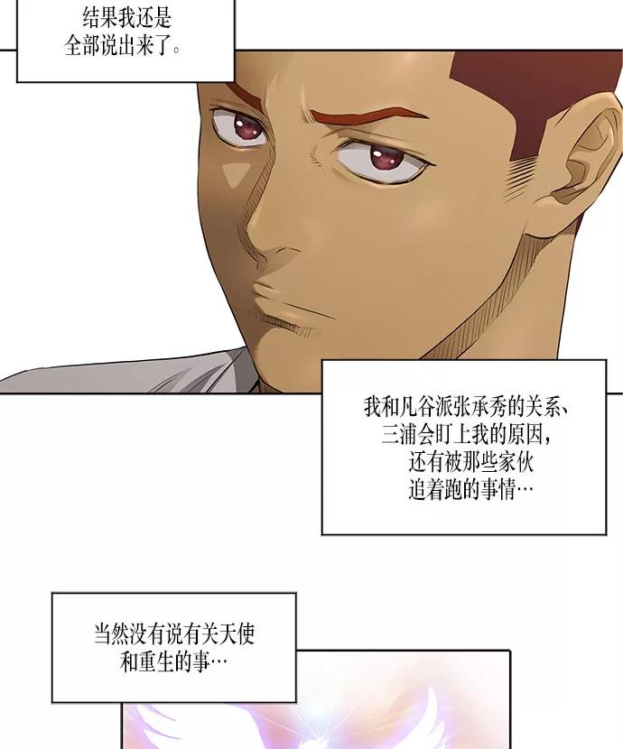 《活得善良点吧》第30话 第9页