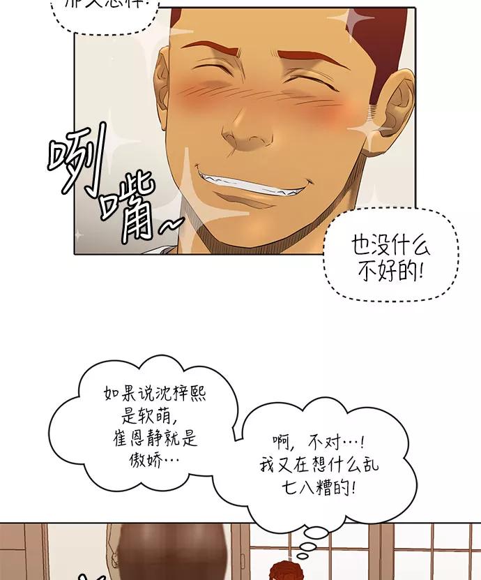 《活得善良点吧》第30话 第57页