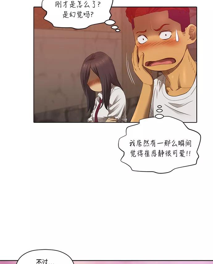 《活得善良点吧》第30话 第32页