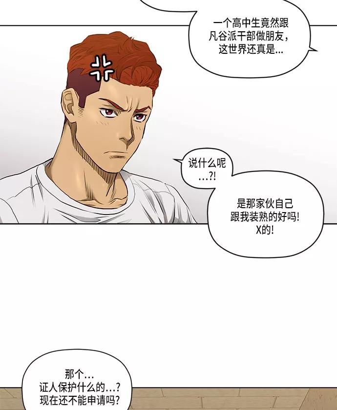 《活得善良点吧》第30话 第12页
