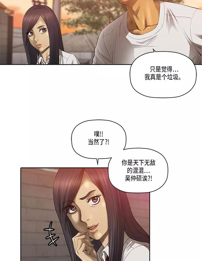 《活得善良点吧》第30话 第44页