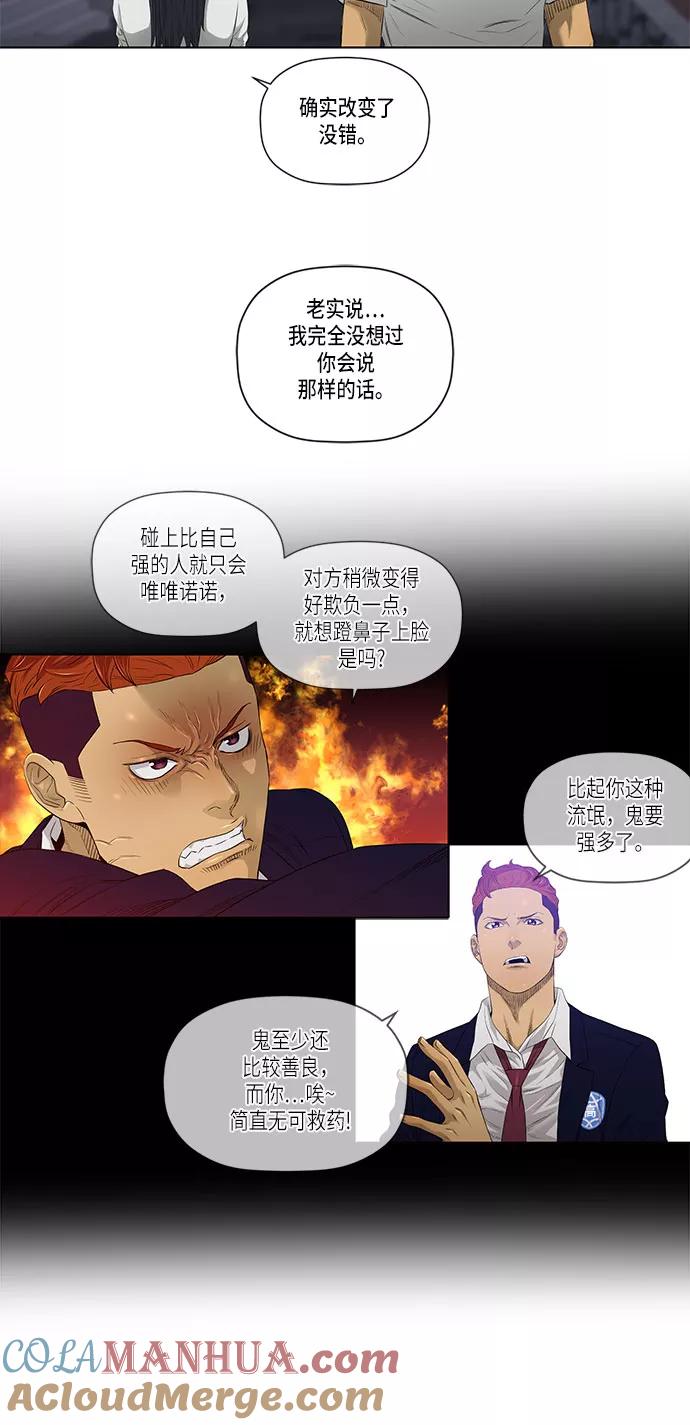 《活得善良点吧》第31话 第29页
