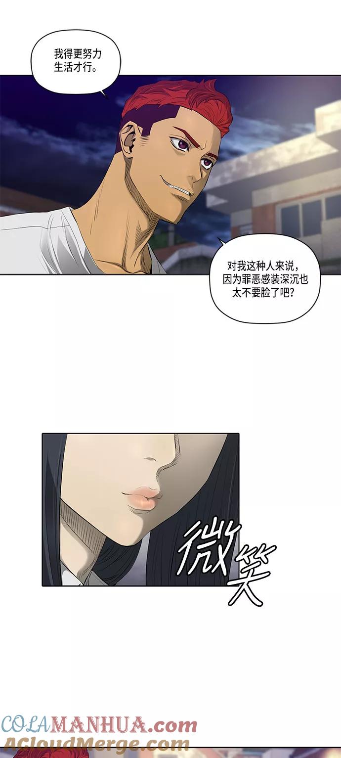 《活得善良点吧》第31话 第33页