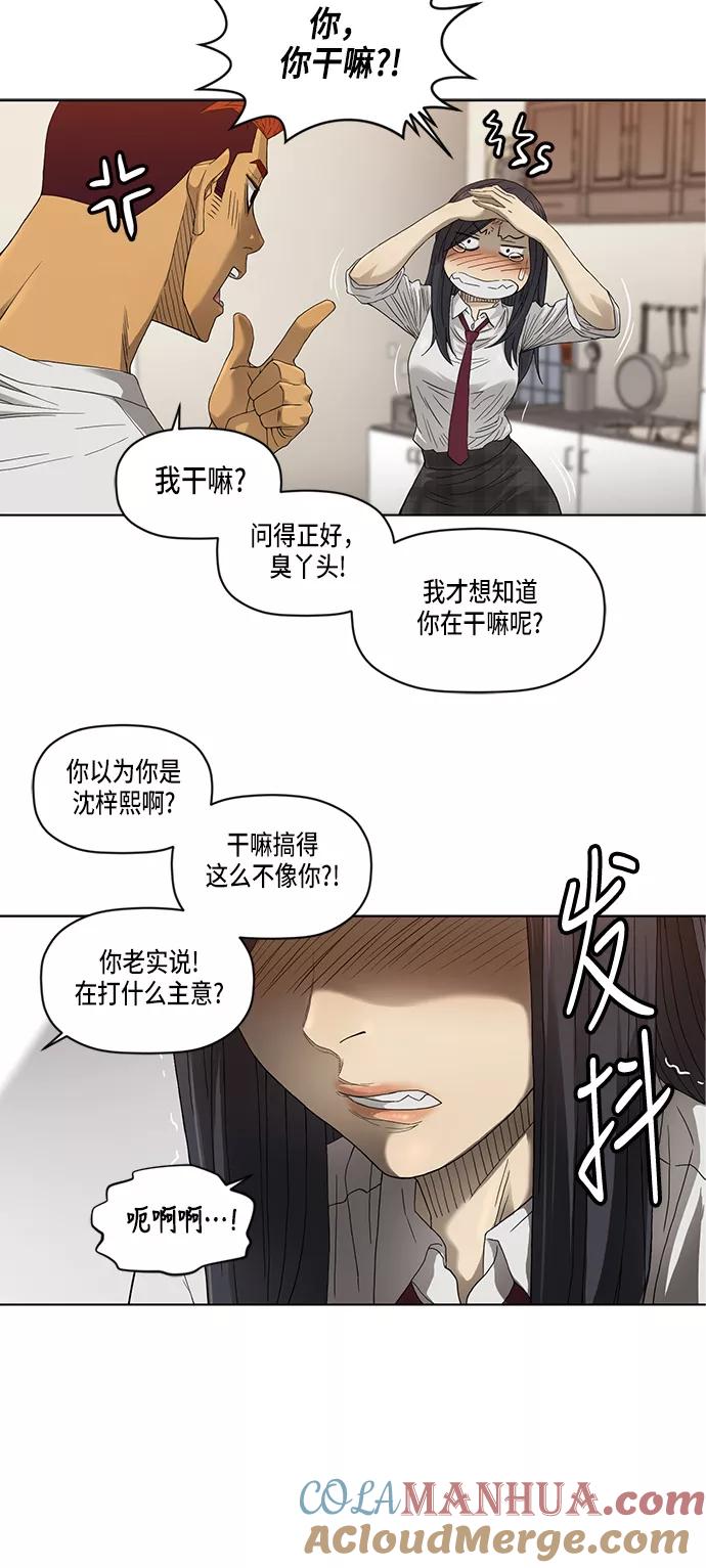 《活得善良点吧》第31话 第17页