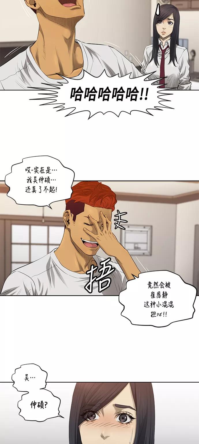 《活得善良点吧》第31话 第22页