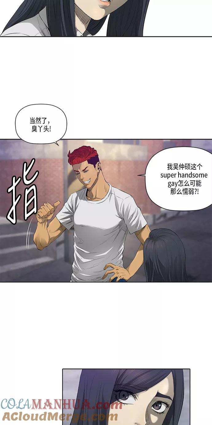 《活得善良点吧》第31话 第31页