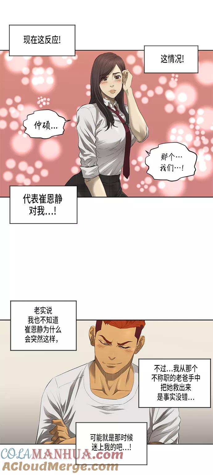 《活得善良点吧》第31话 第9页