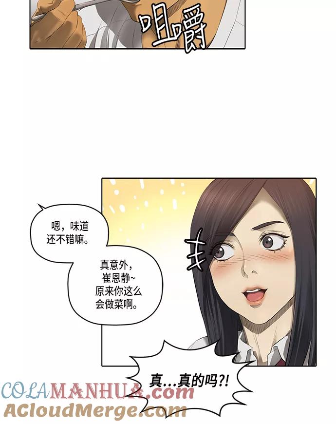 《活得善良点吧》第31话 第5页