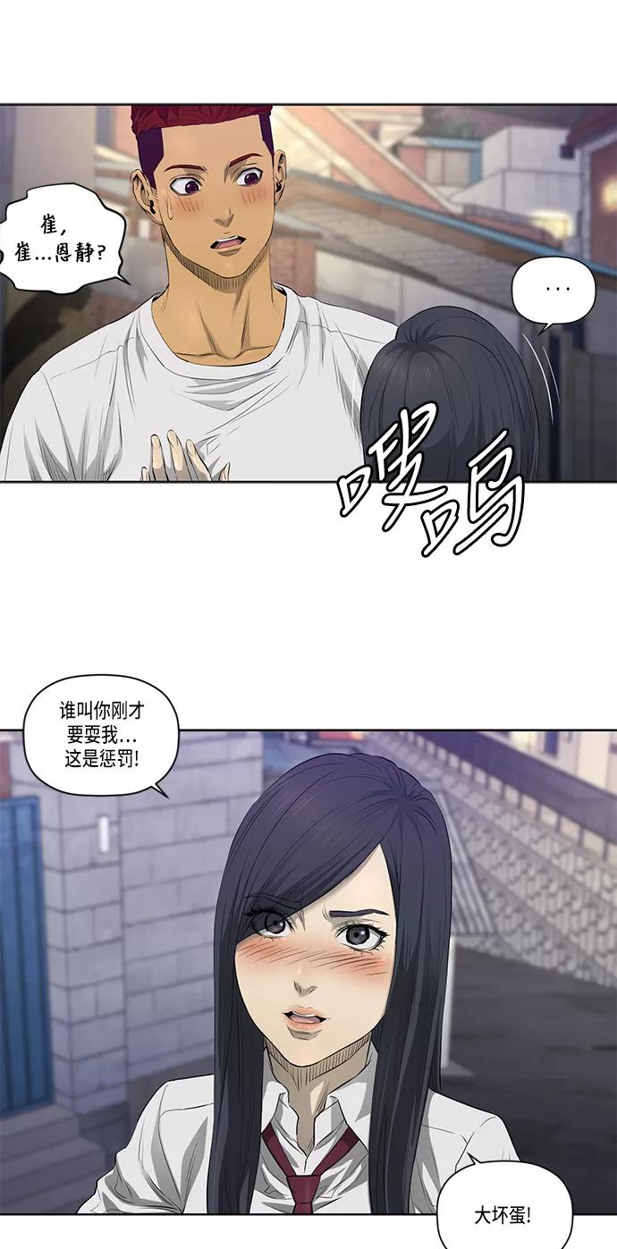《活得善良点吧》第31话 第36页