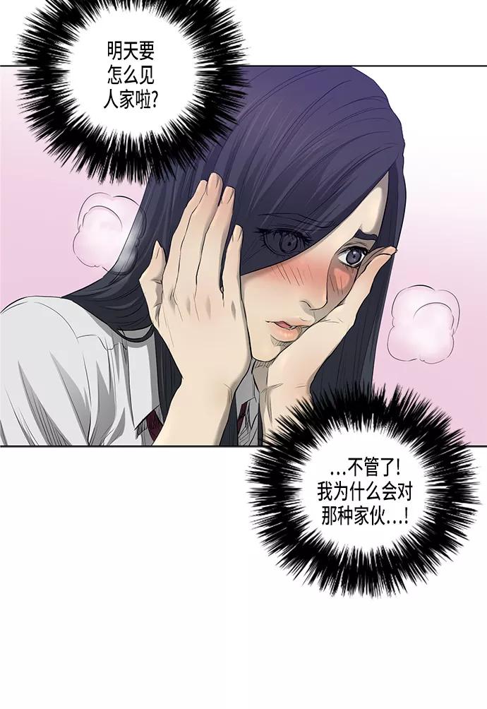 《活得善良点吧》第31话 第40页